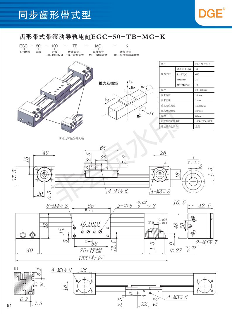 EGC-50模組同步帶滑臺