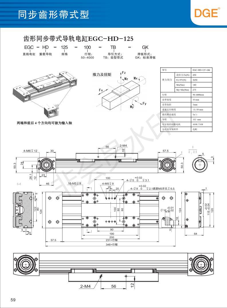 EGC-HD-125模組直線滑臺參數